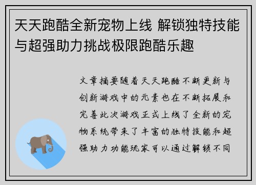 天天跑酷全新宠物上线 解锁独特技能与超强助力挑战极限跑酷乐趣