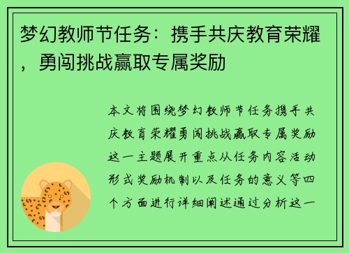 梦幻教师节任务：携手共庆教育荣耀，勇闯挑战赢取专属奖励