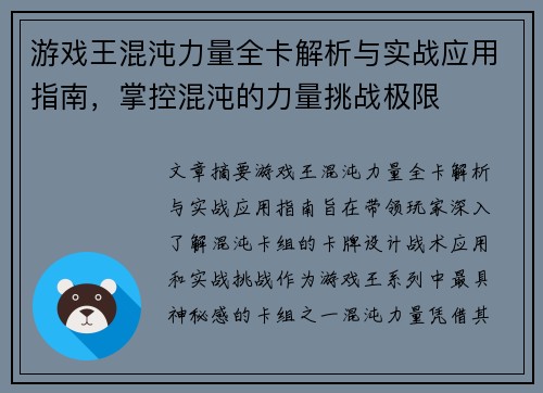 游戏王混沌力量全卡解析与实战应用指南，掌控混沌的力量挑战极限