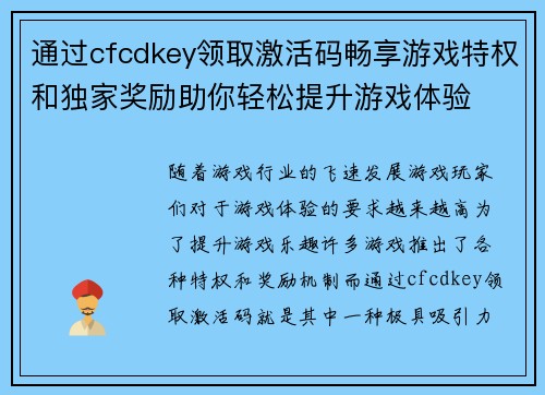 通过cfcdkey领取激活码畅享游戏特权和独家奖励助你轻松提升游戏体验